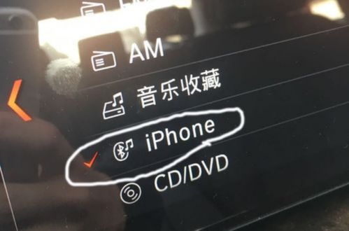 宝马汽车蓝牙密码多少